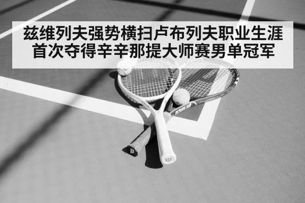 tennis racket ball