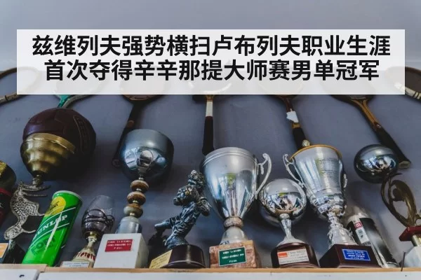 tennis trophy celebration